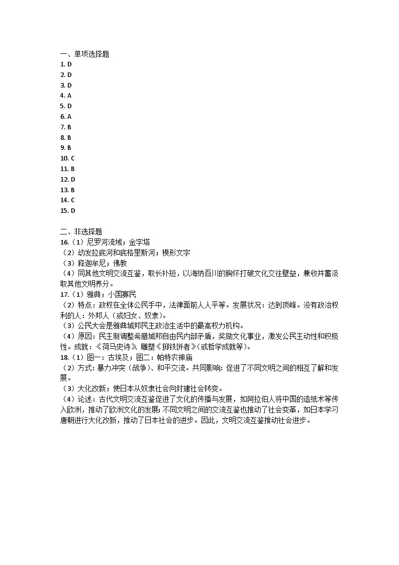 广西壮族自治区玉林市2022-2023学年九年级上学期11月期中历史试题答案第1页