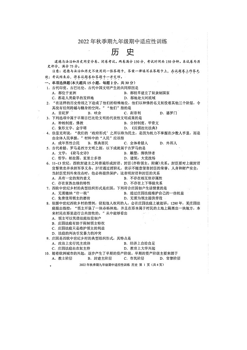 广西壮族自治区玉林市2022-2023学年九年级上学期11月期中历史试题第1页