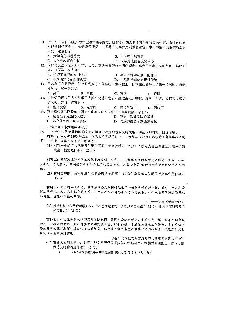 广西壮族自治区玉林市2022-2023学年九年级上学期11月期中历史试题第2页