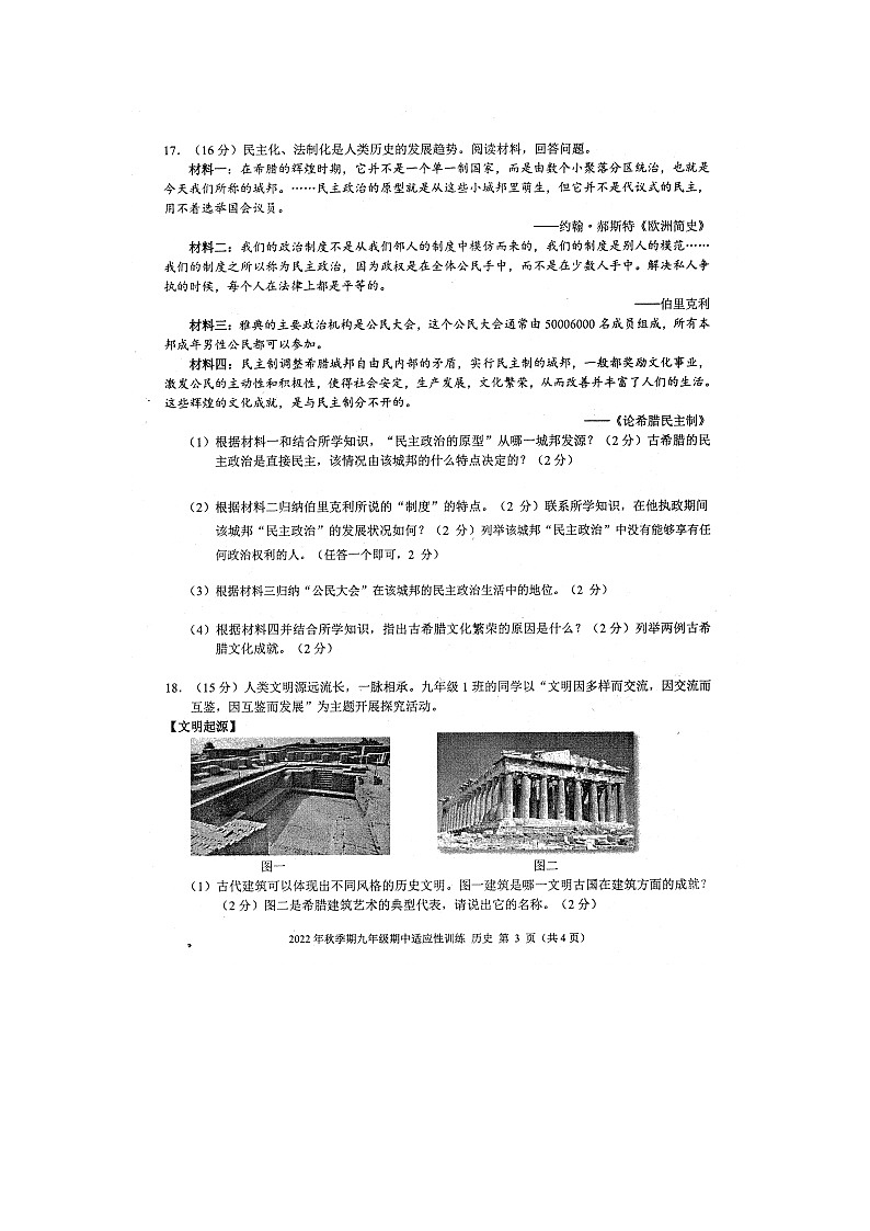 广西壮族自治区玉林市2022-2023学年九年级上学期11月期中历史试题第3页