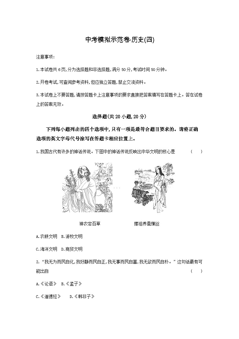 2025年河南省中考历史模拟示范卷模拟卷（四）第1页