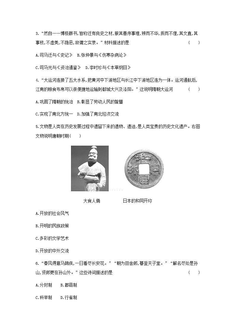 2025年河南省中考历史模拟示范卷模拟卷（四）第2页
