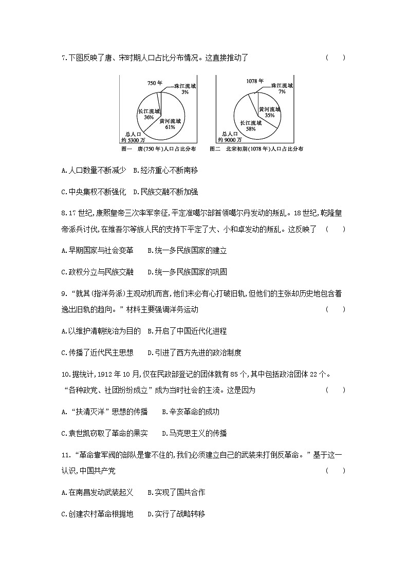 2025年河南省中考历史模拟示范卷模拟卷（四）第3页