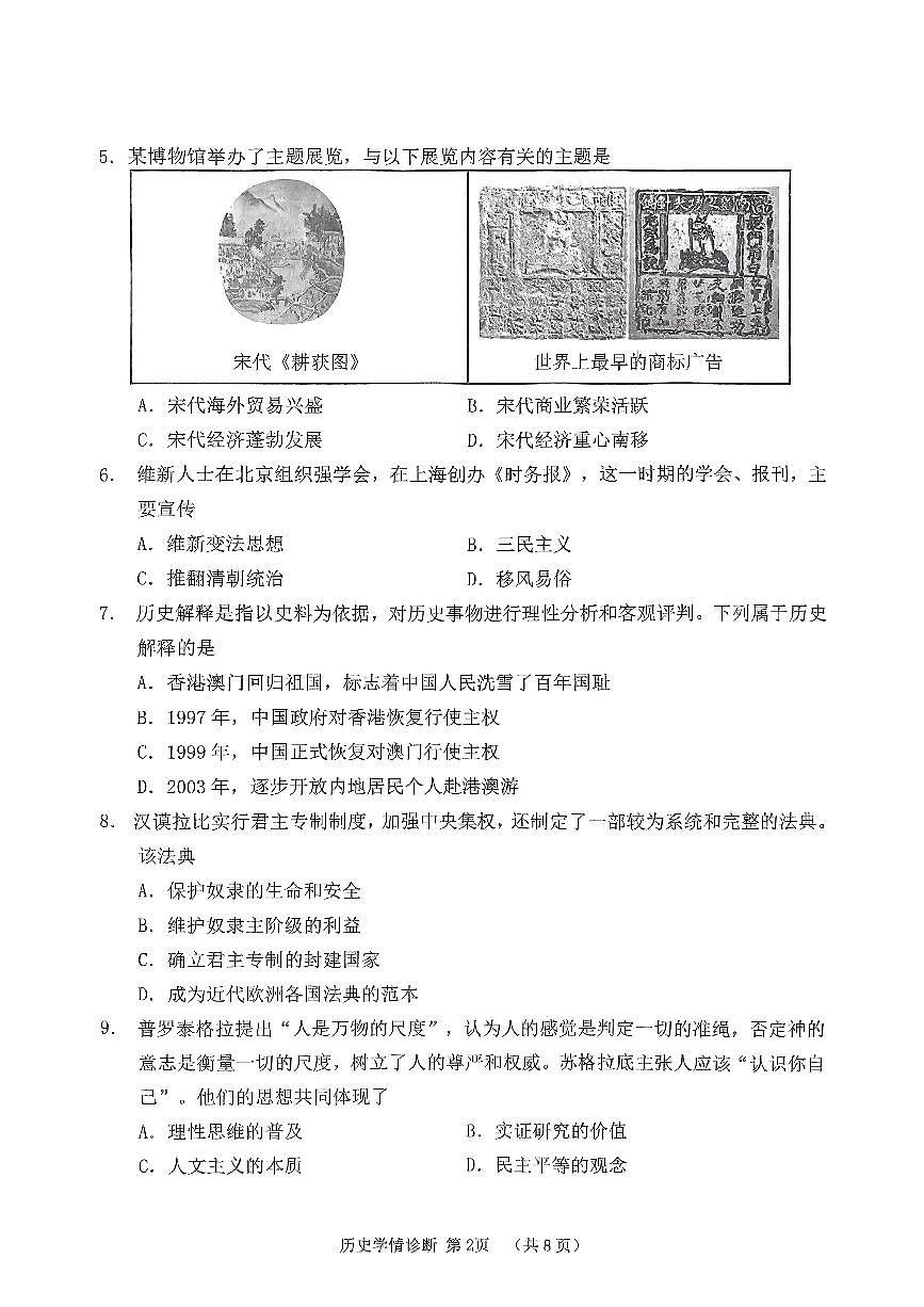 辽宁省沈阳市大东区2024-2025学年九年级历史二模试卷（含答案）第2页