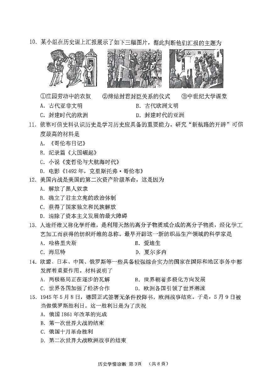 辽宁省沈阳市大东区2024-2025学年九年级历史二模试卷（含答案）第3页
