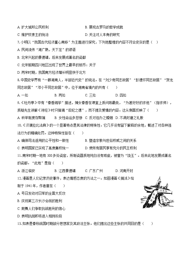 2025年安徽省合肥市新站区中考历史模拟练习卷（含答案）第2页