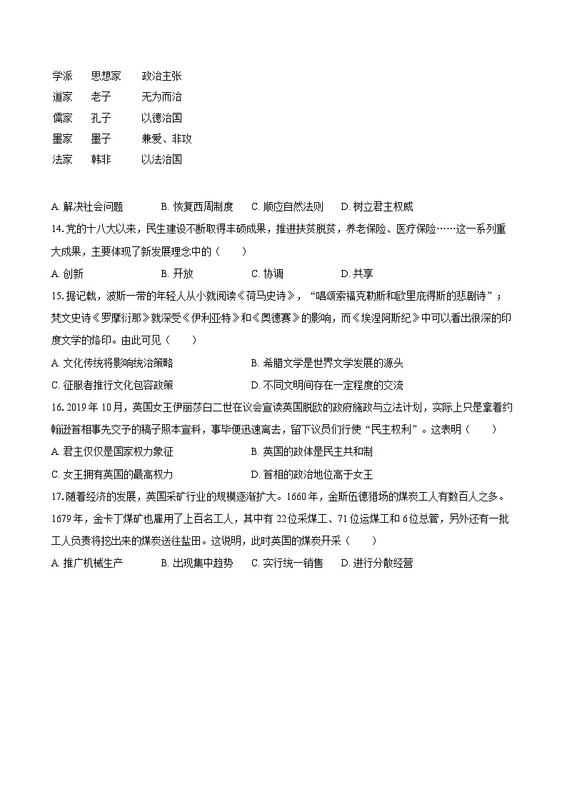 2025年安徽省合肥市新站区中考历史模拟练习卷（含答案）第3页
