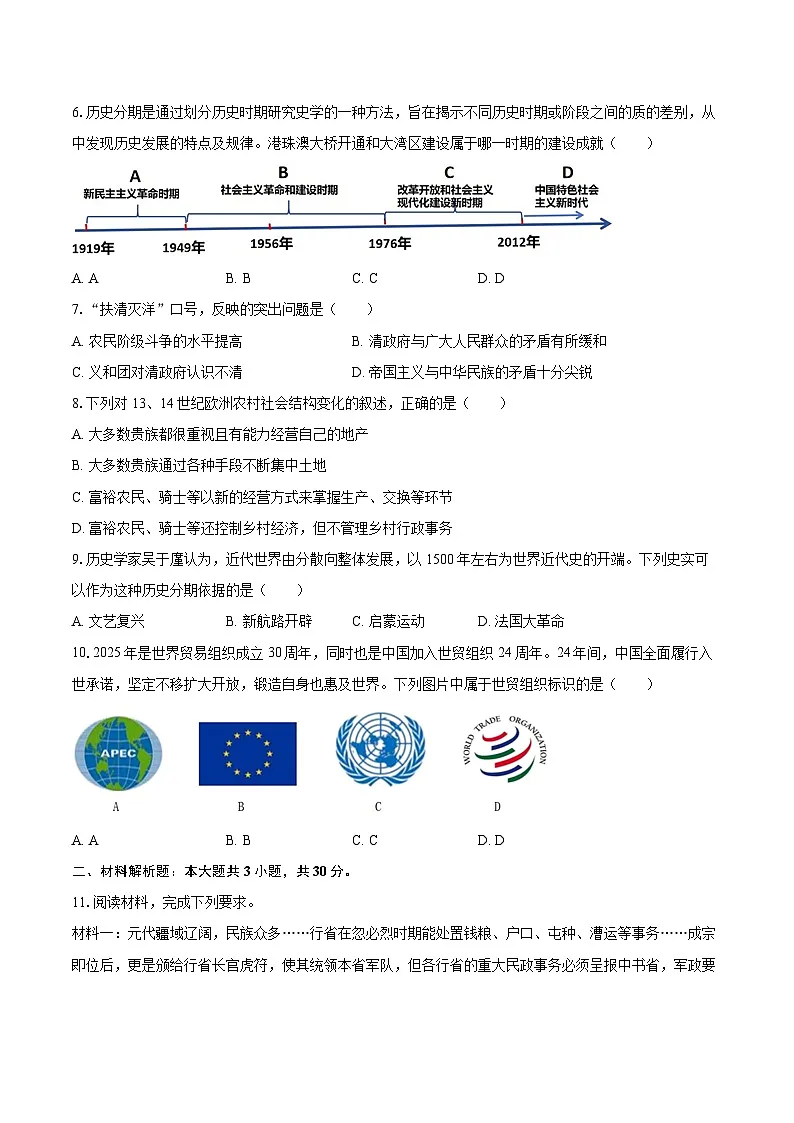 2025年江苏省淮安市中考历史模拟练习卷（含答案）第2页