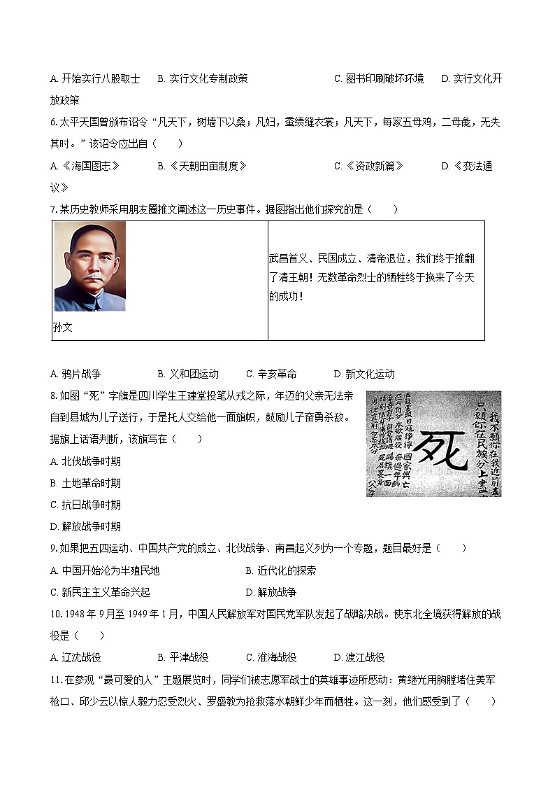 2025年江苏省镇江市中考历史模拟练习卷（含答案）第2页