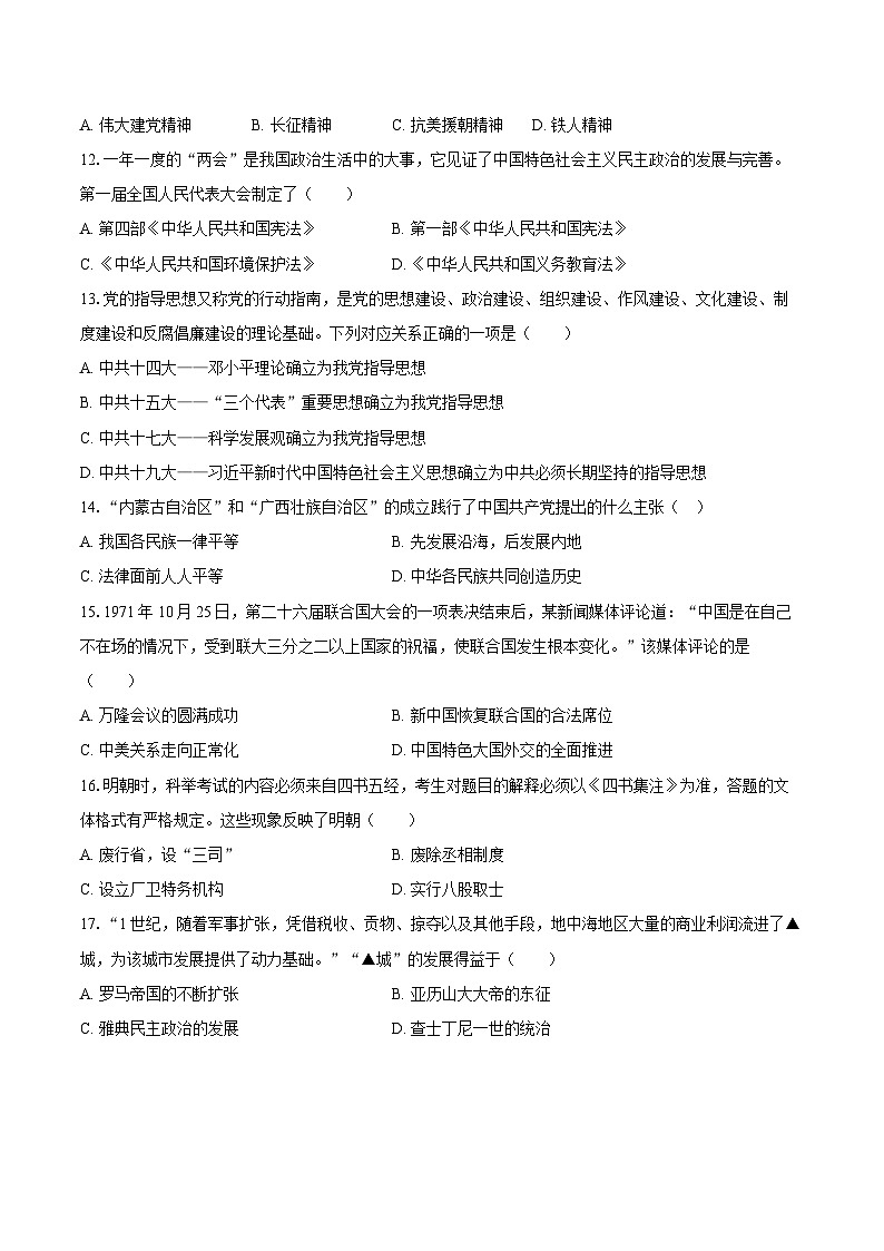 2025年江苏省镇江市中考历史模拟练习卷（含答案）第3页