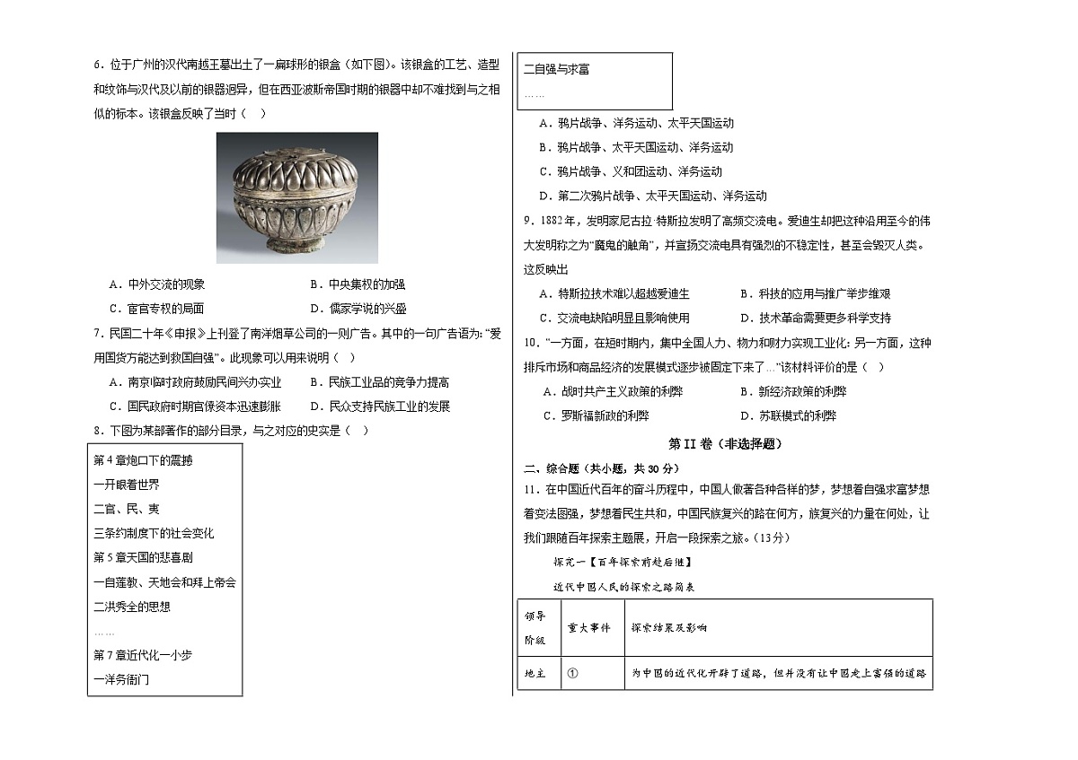 九年级历史第三次模拟考试卷第2页