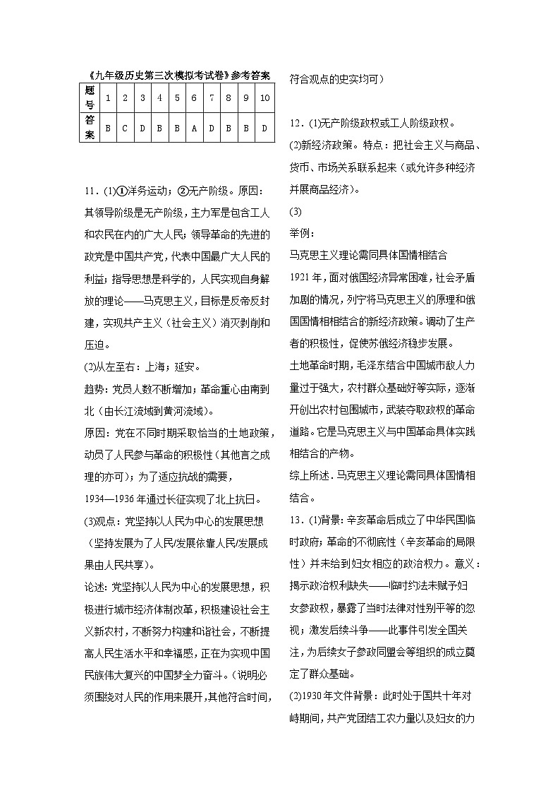 九年级历史第三次模拟考试卷答案第1页