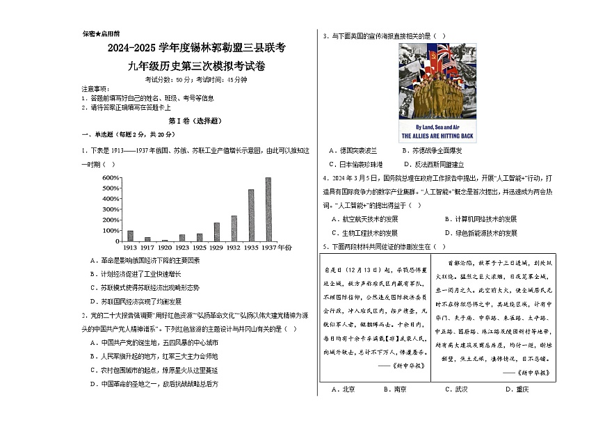 九年级历史第三次模拟考试卷第1页