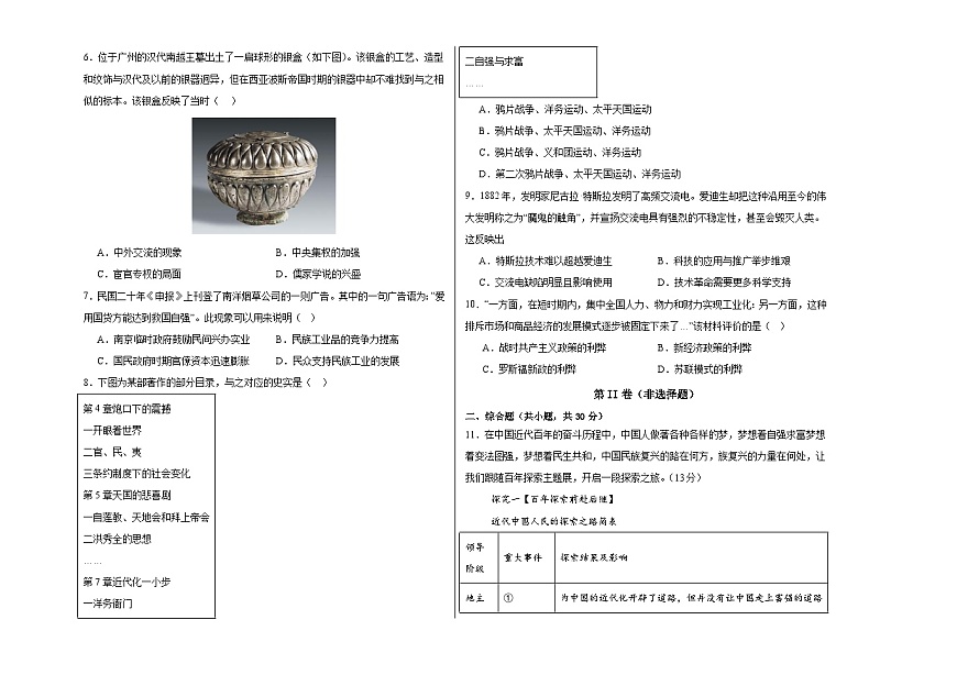 九年级历史第三次模拟考试卷第2页