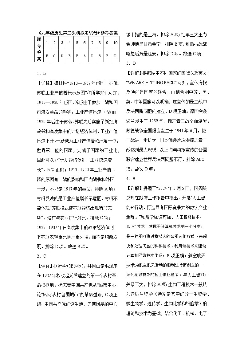 九年级历史第三次模拟考试卷答案第1页