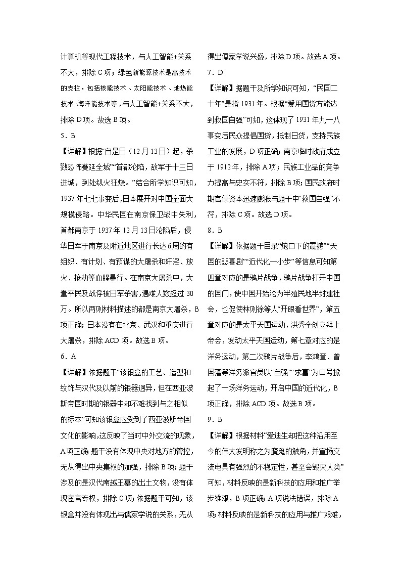 九年级历史第三次模拟考试卷答案第2页