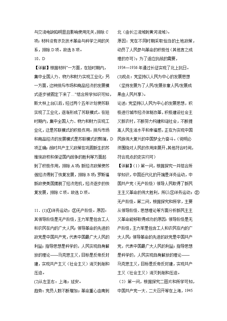 九年级历史第三次模拟考试卷答案第3页