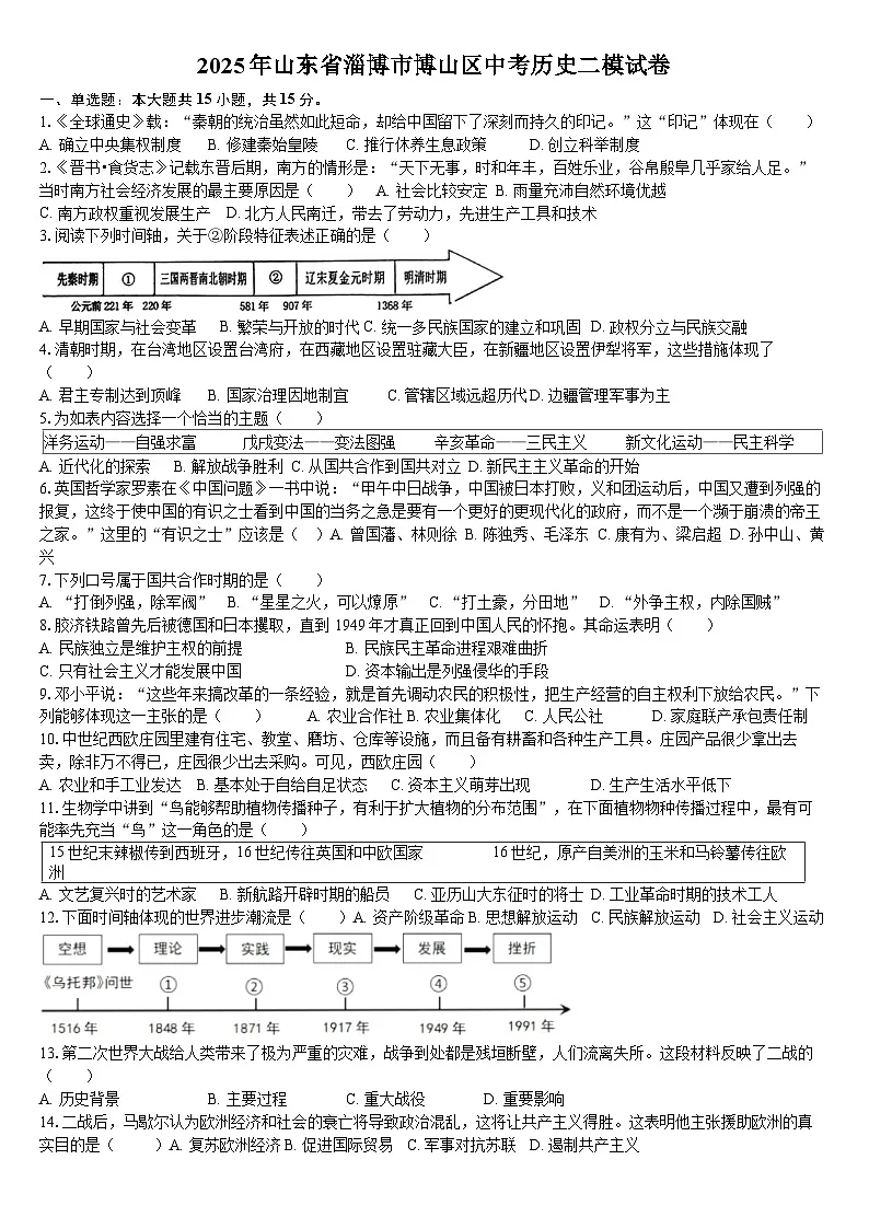 2025年山东省淄博市博山区中考历史二模试卷(1)（含解析）第1页