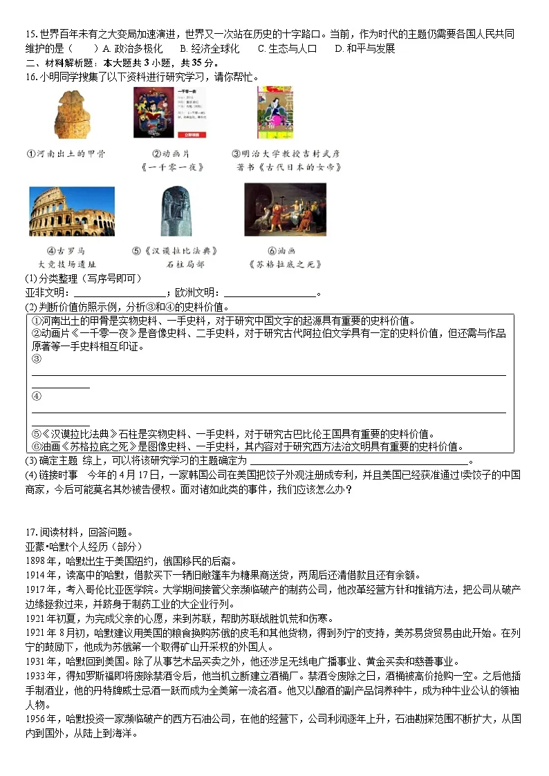 2025年山东省淄博市博山区中考历史二模试卷(1)（含解析）第2页