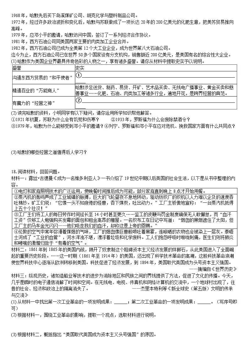 2025年山东省淄博市博山区中考历史二模试卷(1)（含解析）第3页