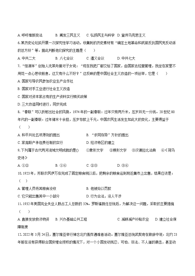 2025年陕西省安康市镇坪县中考历史模拟练习卷（含答案）第2页