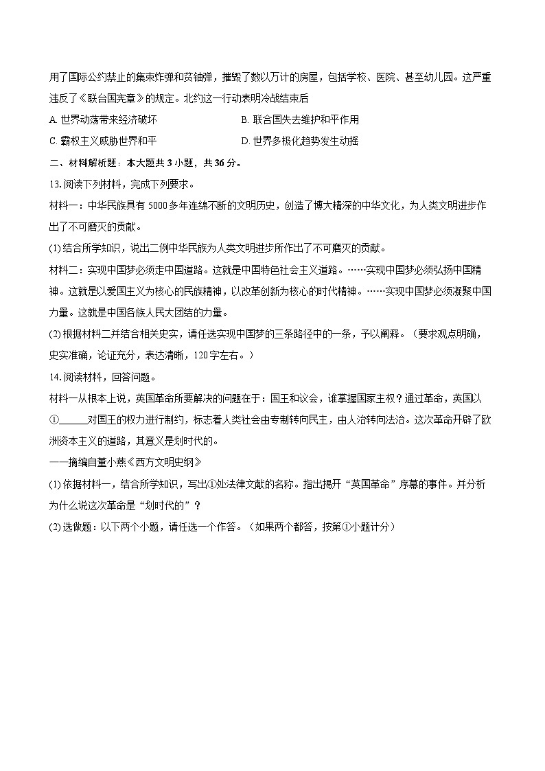 2025年陕西省安康市镇坪县中考历史模拟练习卷（含答案）第3页