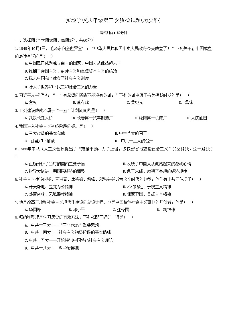 2024-2025学年下学期广东省梅州市兴宁市实验学校、宁江中学八年级第三次质检试题(历史科)第1页