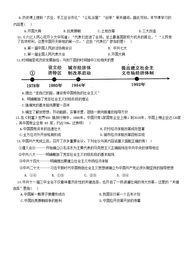 2024-2025学年下学期广东省梅州市兴宁市实验学校、宁江中学八年级第三次质检试题(历史科)第2页
