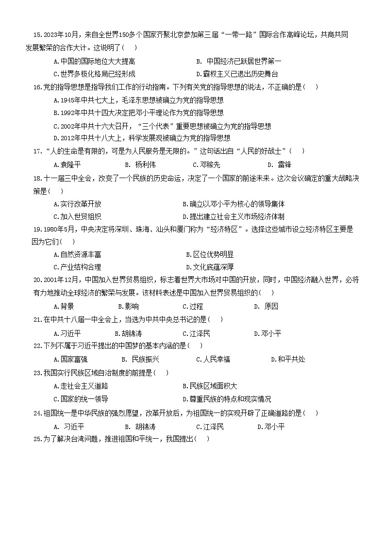 2024-2025学年下学期广东省梅州市兴宁市实验学校、宁江中学八年级第三次质检试题(历史科)第3页
