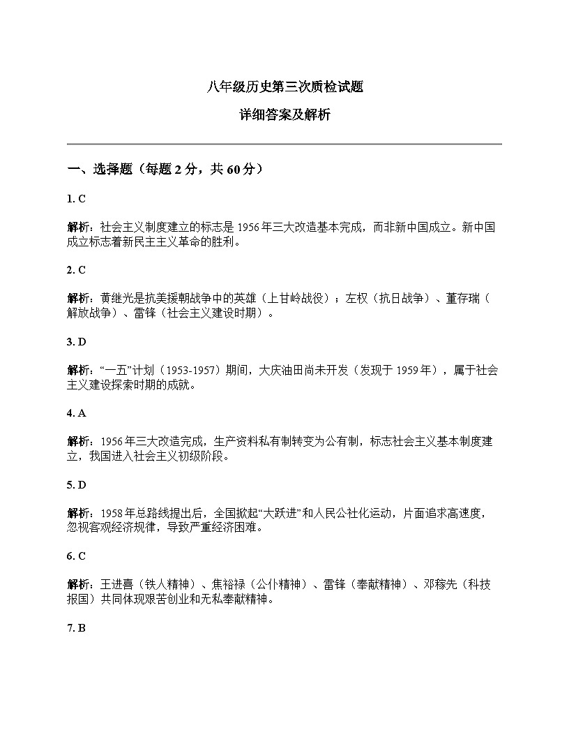 详细答案及解析第1页