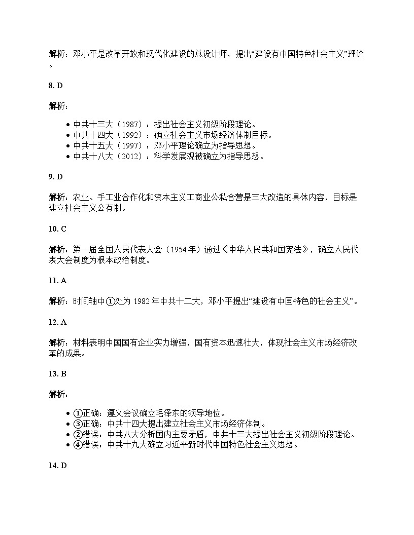 详细答案及解析第2页