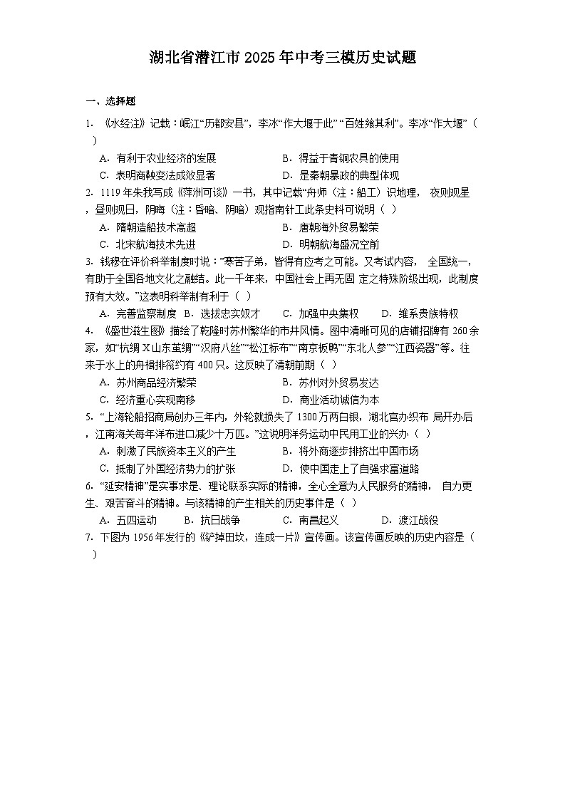 湖北省潜江市2025年中考三模历史试题（含解析）第1页