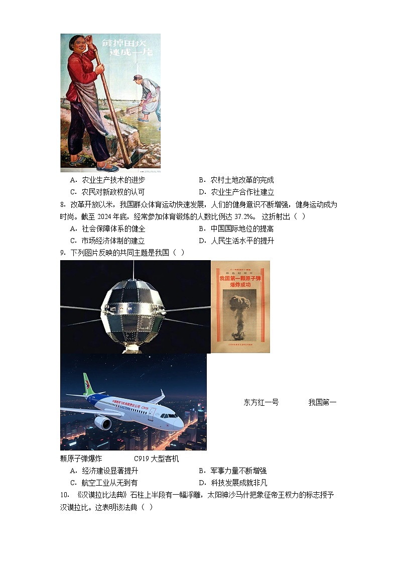 湖北省潜江市2025年中考三模历史试题（含解析）第2页