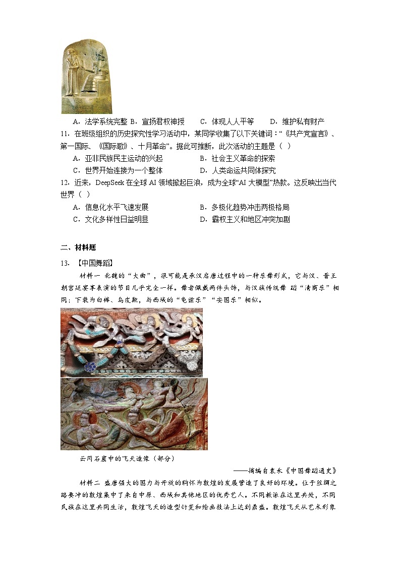 湖北省潜江市2025年中考三模历史试题（含解析）第3页