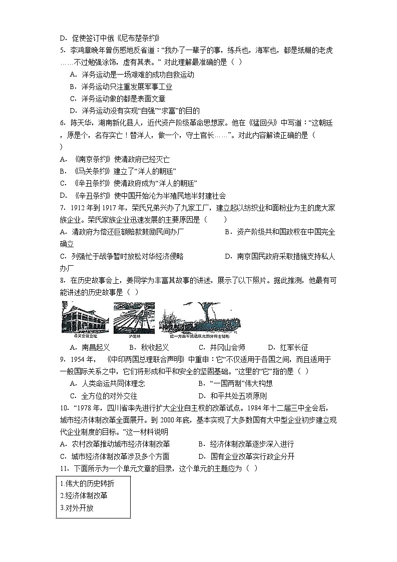 湖南省岳阳县2025年中考二模历史试题（含解析）第2页
