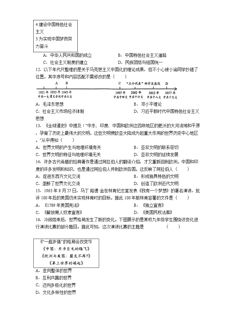 湖南省岳阳县2025年中考二模历史试题（含解析）第3页
