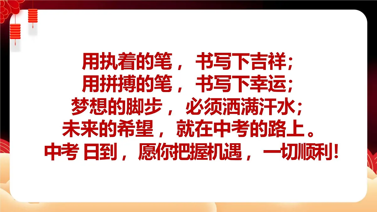 2025中考历史最后一课及考前指导【课件】第3页