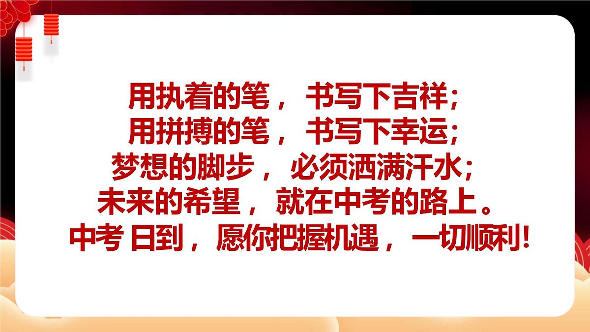 2025中考历史最后一课及考前指导【课件】第3页