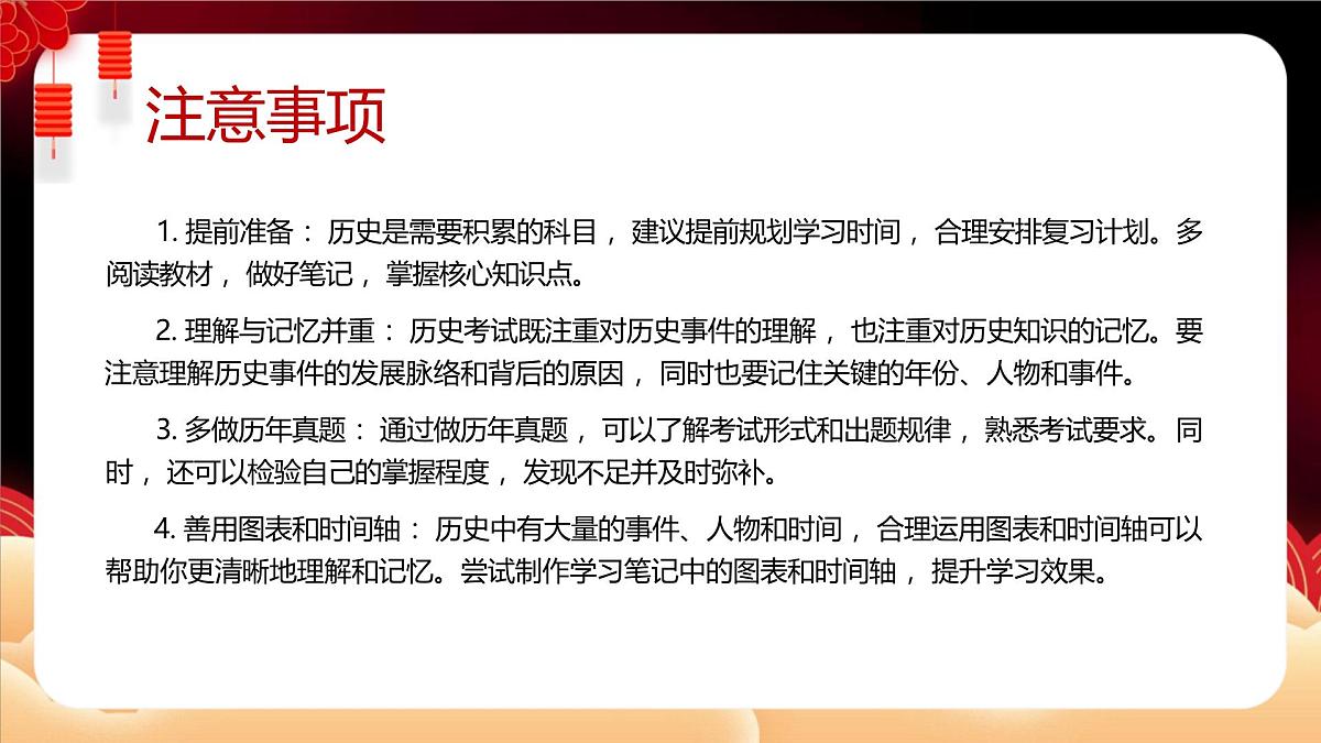 2025中考历史最后一课及考前指导【课件】第4页