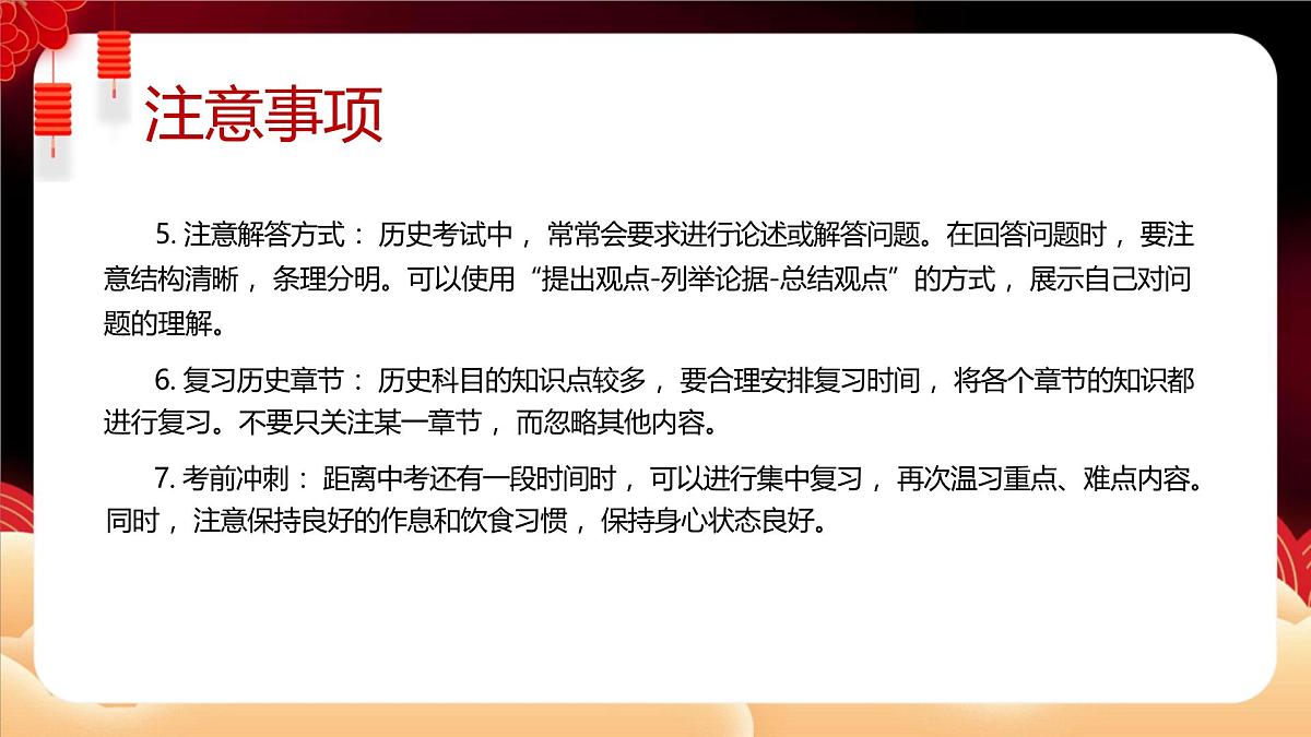 2025中考历史最后一课及考前指导【课件】第5页