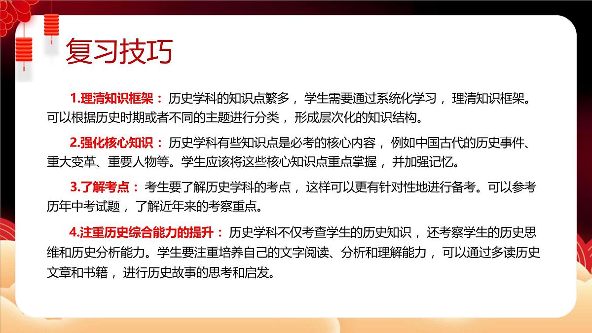 2025中考历史最后一课及考前指导【课件】第6页