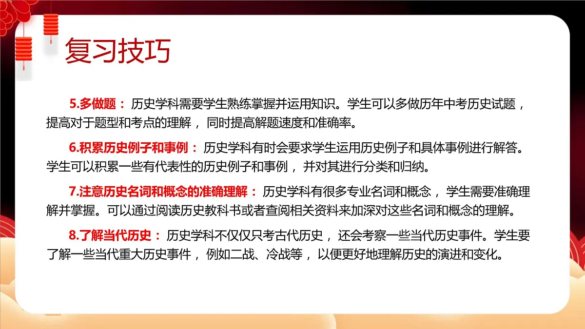 2025中考历史最后一课及考前指导【课件】第7页
