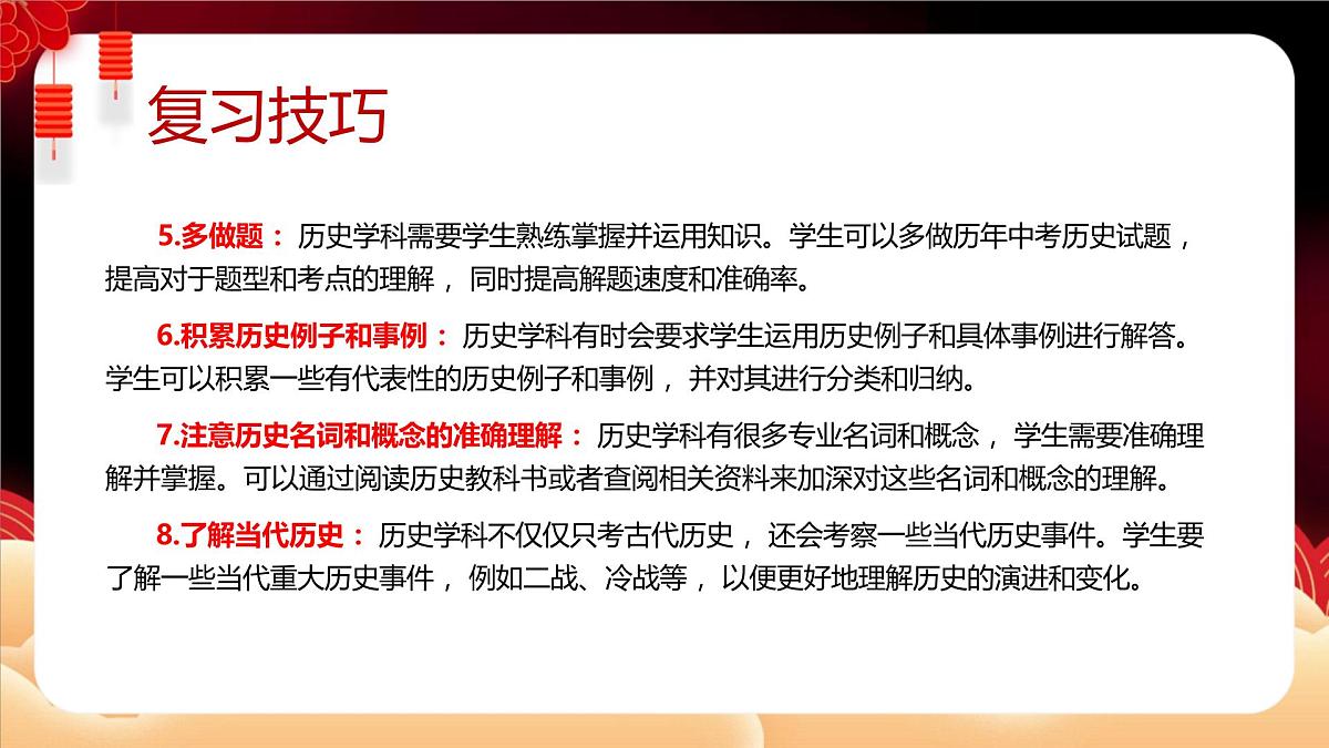 2025中考历史最后一课及考前指导【课件】第7页