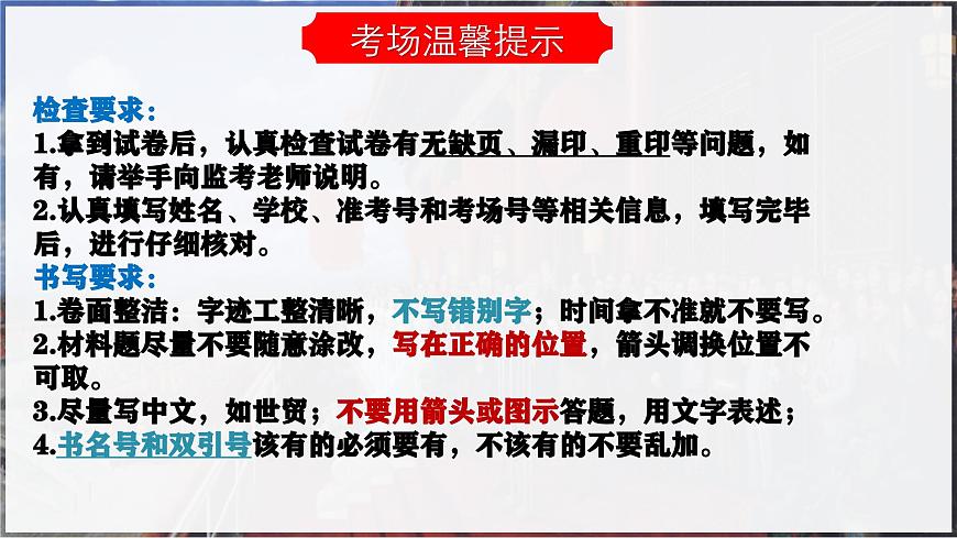 2025年中考冲刺：专题09：最后一课（考场提示+解题指导+考点猜押+高频考点+易混易错）课件第4页