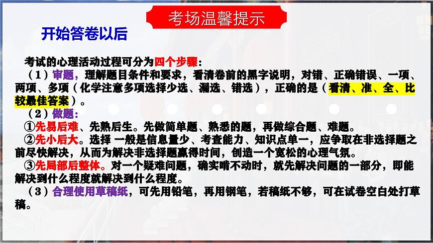 2025年中考冲刺：专题09：最后一课（考场提示+解题指导+考点猜押+高频考点+易混易错）课件第5页