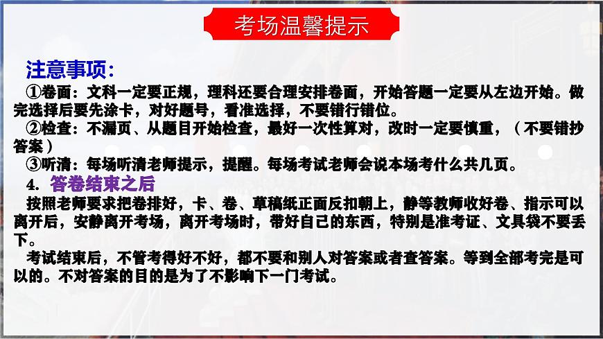 2025年中考冲刺：专题09：最后一课（考场提示+解题指导+考点猜押+高频考点+易混易错）课件第6页
