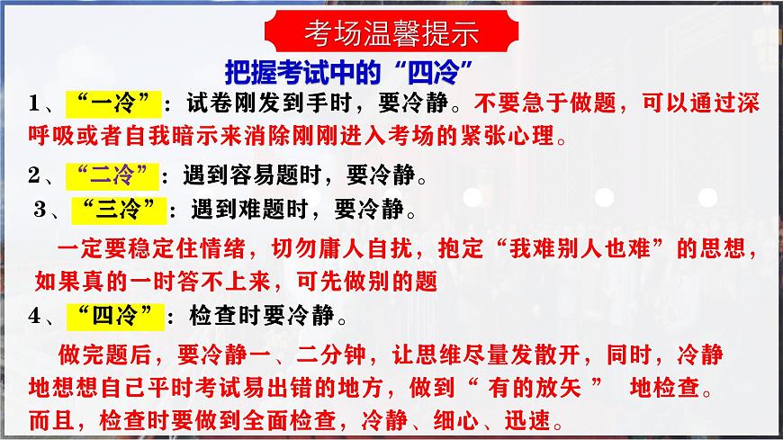 2025年中考冲刺：专题09：最后一课（考场提示+解题指导+考点猜押+高频考点+易混易错）课件第7页
