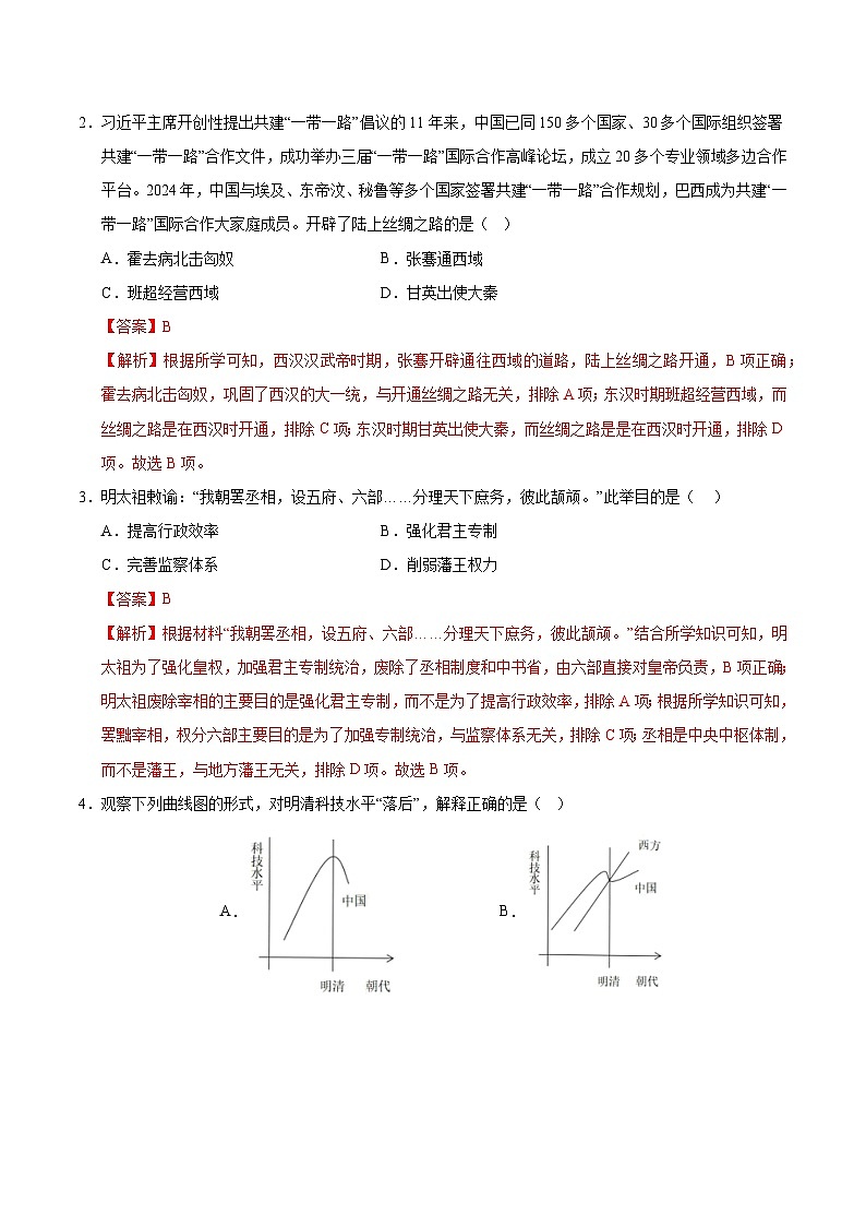 2025年中考第三次模拟考试：历史（河北卷）（解析版）第2页