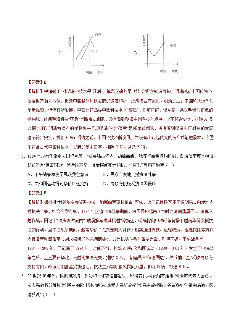 2025年中考第三次模拟考试：历史（河北卷）（解析版）第3页