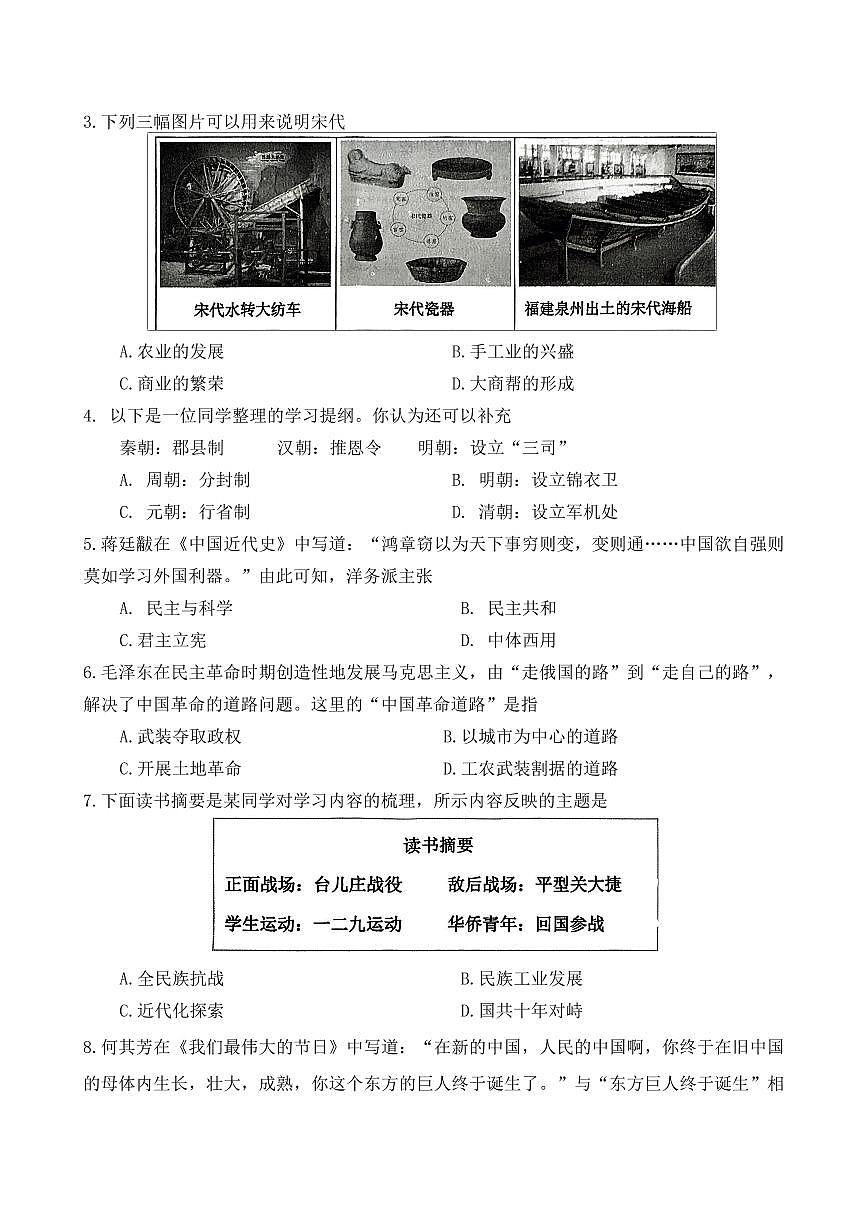 辽宁省沈阳市皇姑区2025年中考二模历史试卷（含答案）第2页